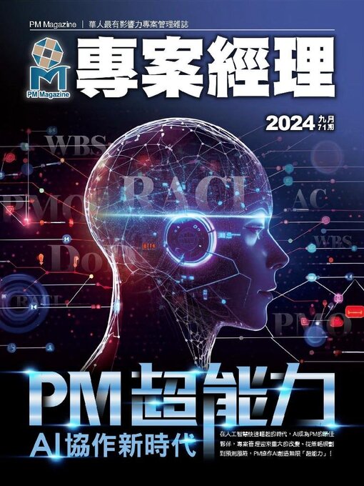 Title details for PM Magazine 專案經理雜誌 by Acer Inc. - Available